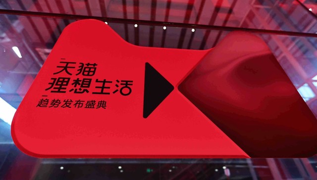 天猫,阿里巴巴,电商,市场营销