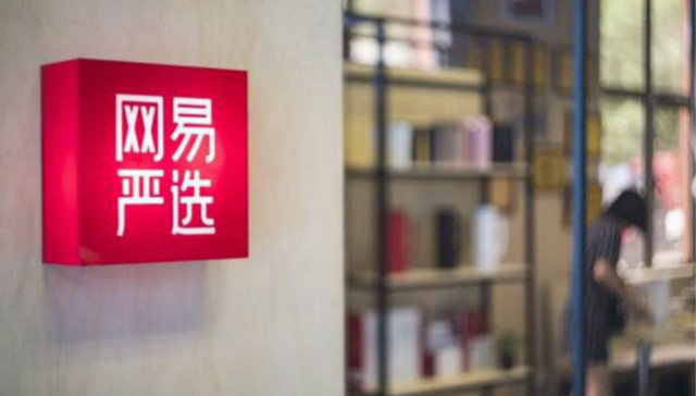 “毛巾哥”控诉丁磊背后：网易严选与米家都是怎么玩的