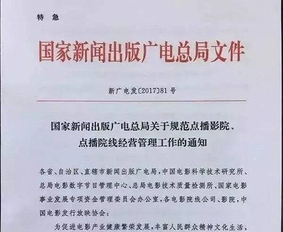 通知,赛富,票房收入,中国电影,电影拍摄,电影吧,电影版权,影院数量,助攻,院线