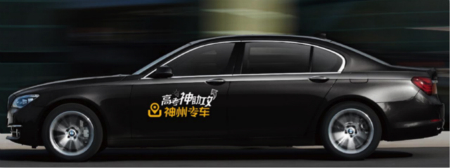 神州专车爱心助考 30城上线高考“神”助攻专车