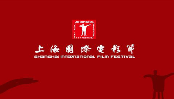 上海电影节