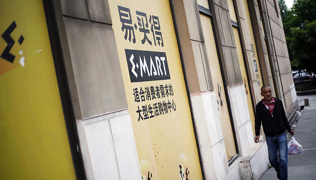 韩国易买得超市将全面退出中国 已获公司高层证实