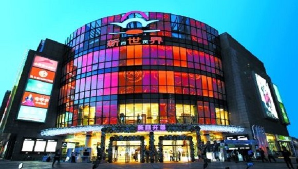 新世界百货,市值,私有化,大幅,发行股份,股价,停牌,收市价,中期报告,非上市公司