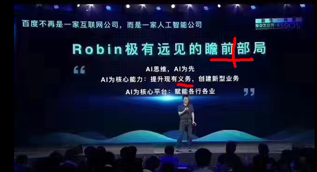 百度,人工智能,他们BAT