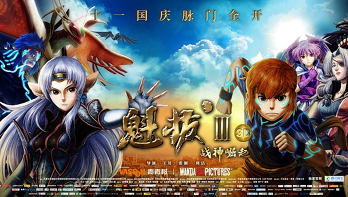 【文娱早报】国产动漫《魁拔4》众筹百万重启制作 2017上海国际电影节排片表出炉