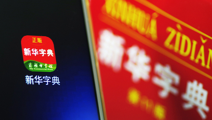 新华字典,李瑞英,商务印书馆