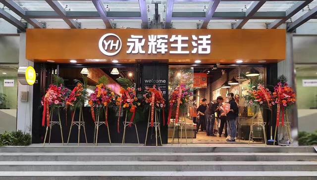 永辉要在福州试着开一家24小时便利店 它想怎么做？