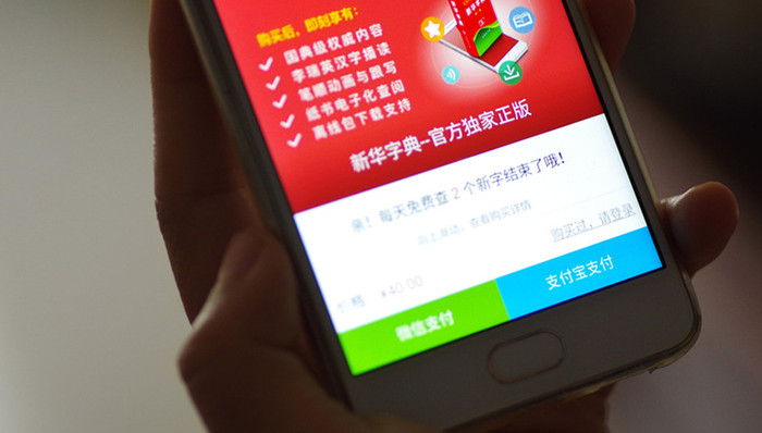 新华字典APP,收费服务,商务印书馆