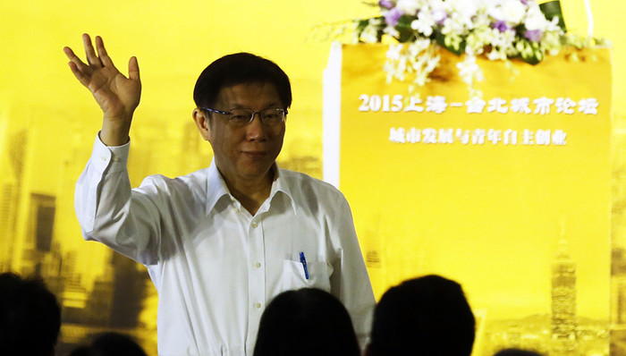 柯文哲,上海,参加,2017上海台北城市论坛