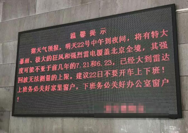 北京将有极大狂风特大暴雨? 专家辟谣:并不属实