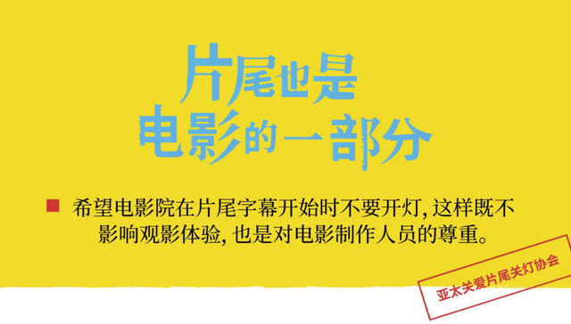 喊话影院，用T恤占领上海电影节……“关爱片尾关灯协会”在搞什么事情？