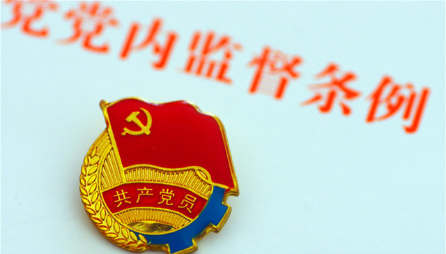 中共中央印发意见：建党100周年时形成较完善的党内法规制度体系