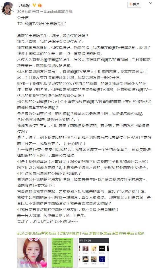 韩第一主播向王思聪讨薪：没见过2000万 请支付补偿金