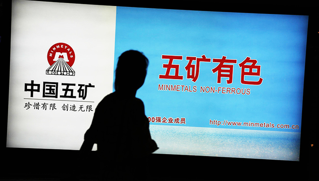 五矿集团境外收购