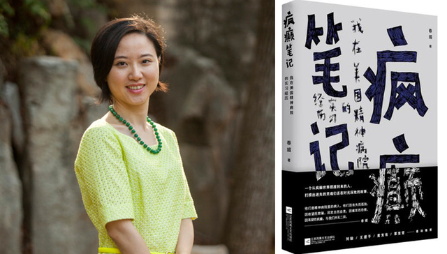 在美国精神病院实习一年后 这位南京姑娘写了一本《疯癫笔记》