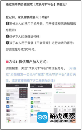 《王者荣耀》推《家长指引手册》 全面接入家长监管机制