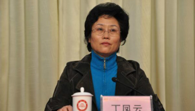 临沂大学,东委书记,,丁凤云,贪污受贿