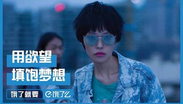 饿了么想要品牌升级 但它的新广告你看懂了吗？