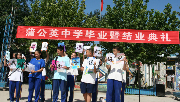 蒲公英中学,北京,新校舍,资金短缺