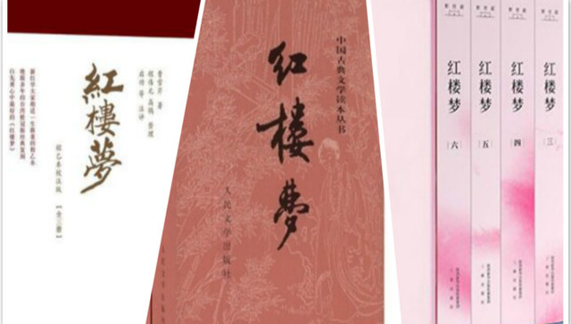 程本、脂本、“青春版” 这些年和《红楼梦》有关的版本之争