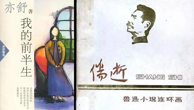 从鲁迅到安妮宝贝：亦舒小说的前世今生
