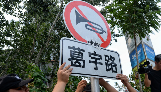 人民日报,葛宇路