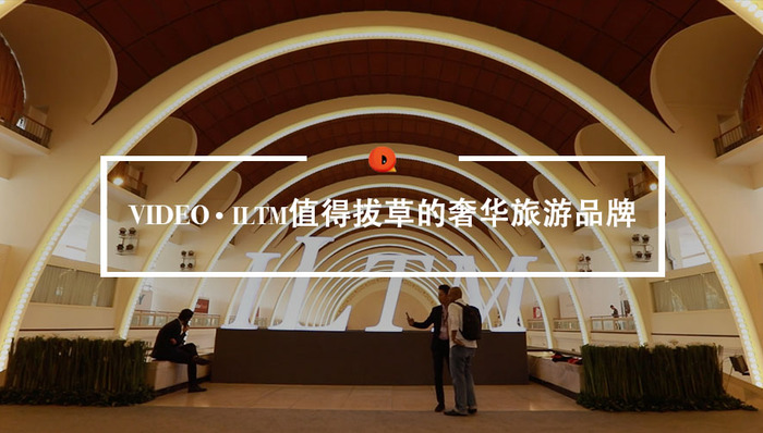 Quality Video | ILTM Asia 2017 展会上，这些小众品牌值得拔草