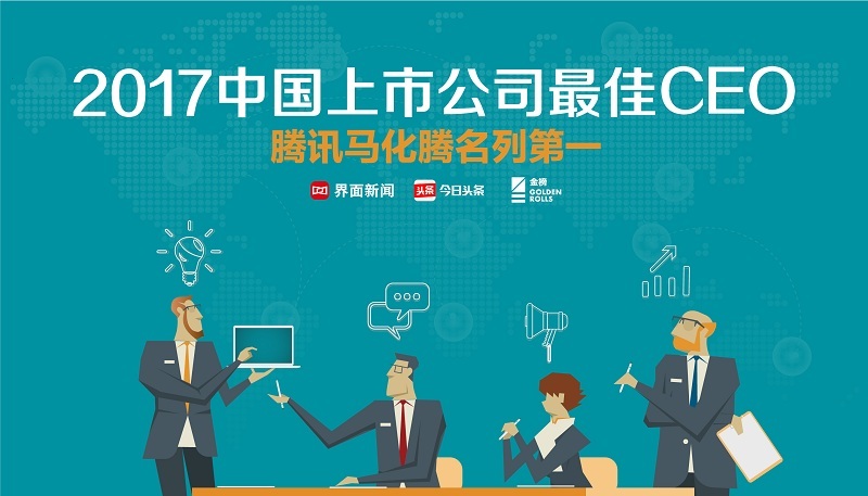 上市公司,榜单,马化腾