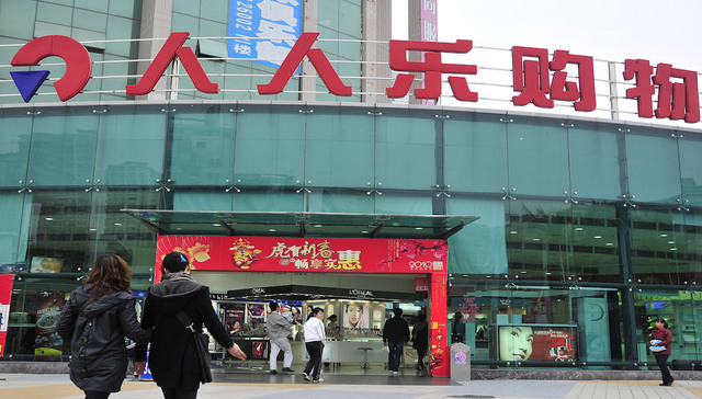 人人乐转型艰难  业绩再次陷入亏损