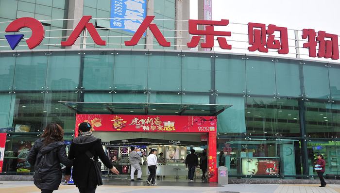 人人乐转型艰难  业绩再次陷入亏损