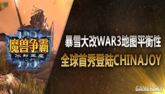 《魔兽争霸3》即将迎平衡性大改动 涉及20多张地图