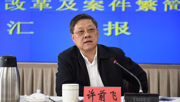 江苏省高院,党组书记,许前飞,撤销党内职务