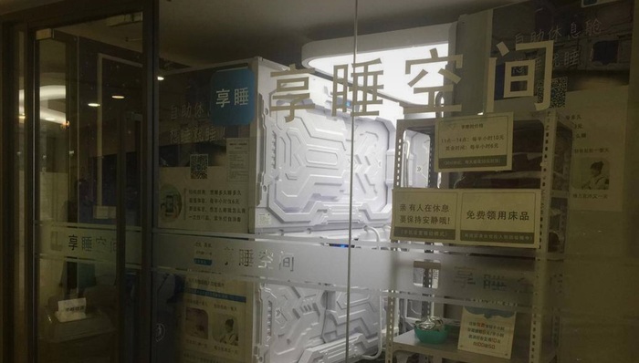 太空舱,风口,痛点,享睡空间,ofo,共享睡眠舱,公安机关,北京市旅馆业治安管理规定,单车,篮球