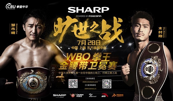 纷扰争议后的首场比赛 邹市明终于又要亮相拳台了