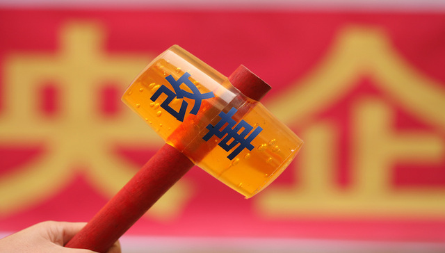 国资委答记者问：六大政策促央企公司制改革如期完成