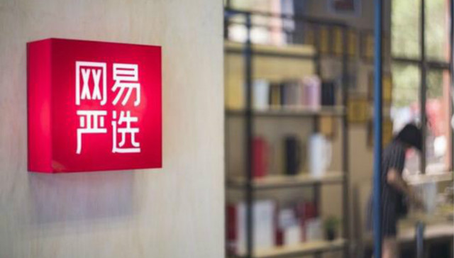 扒一扒朋友圈技术下单 是什么操作让网易严选更便宜？