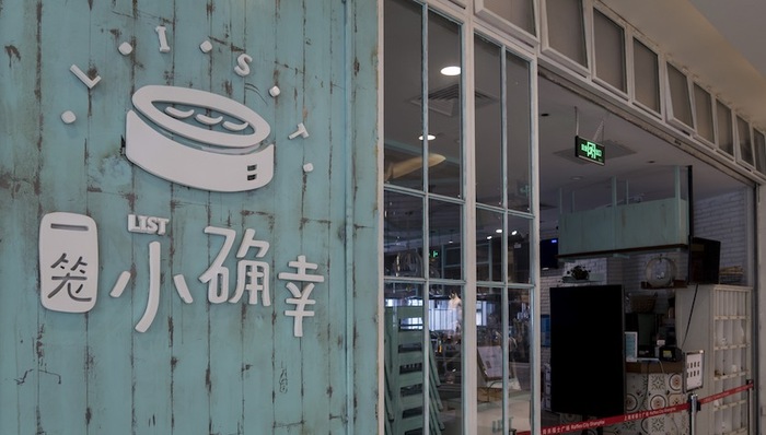 上海,网红餐厅,一笼小确幸,中毒,超范围,加工经营,食品