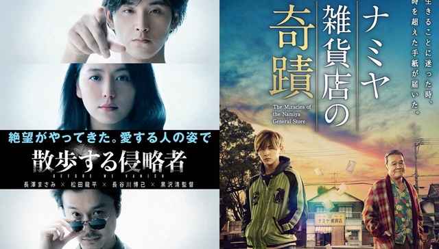 影讯 | 长泽雅美松田龙平《散步的侵略者》组CP 《解忧杂货店》日本定档923