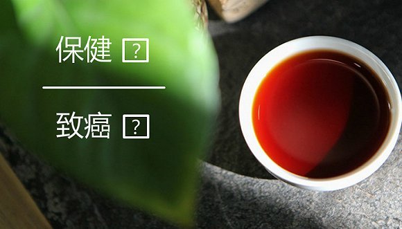 方舟子说“喝普洱茶致癌”？我们在他的文章中找到五大笑点