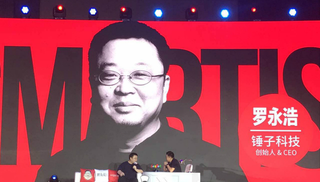 罗永浩透露锤子将融资10亿元 去年最困难的时候差点被收购