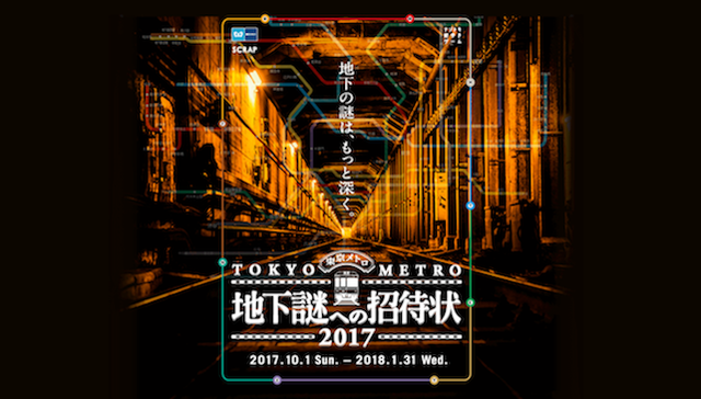 一场全民真人地铁大探险 在东京地铁内