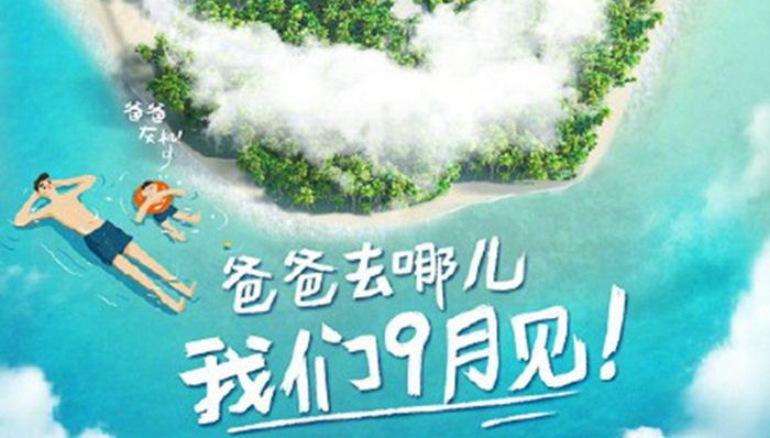 综艺讯 | 吴彦祖综艺首秀《漂亮的房子》任队长 《爸爸去哪儿5》定档9月