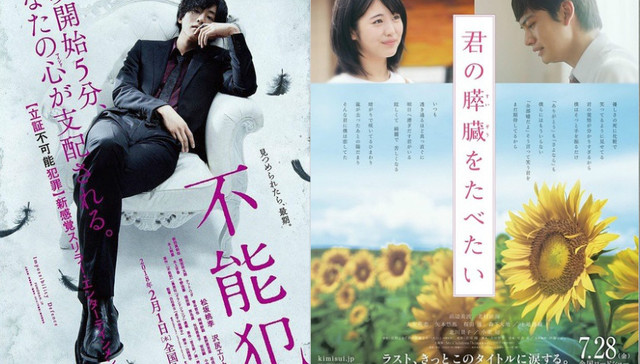 影讯 |《我想吃掉你的胰脏》日本票房夺冠 《不能犯》定档2018年2月