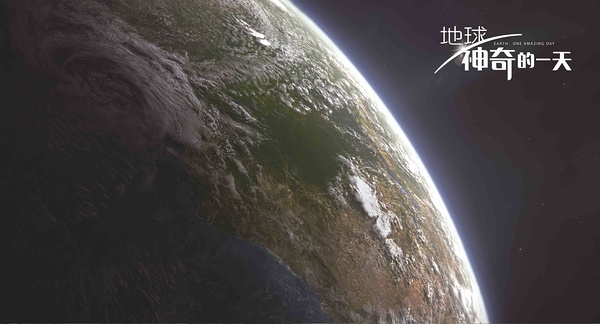 【个人意见】《地球：神奇的一天》：如果醒着看完本片 一定会想念赵忠祥老师的声音
