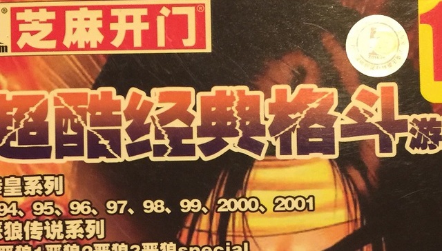 芝麻开门：中国游戏市场最著名的“伪正版”品牌沉浮录