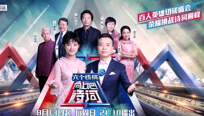 综艺讯 | 刘震云综艺首秀《向上吧！诗词》 周迅姚晨加盟《见字如面2》