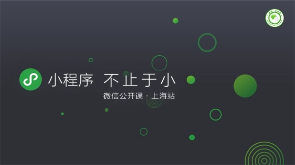 小程序如何实现商业转化？他们已经准备好了答案等你