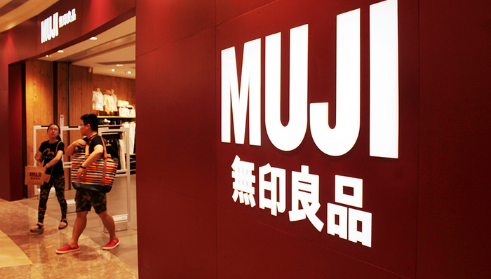 无印良品