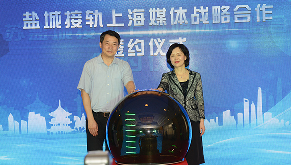 上海“一小时都市圈”将增实力城市 盐城携手沪上媒体展开战略合作