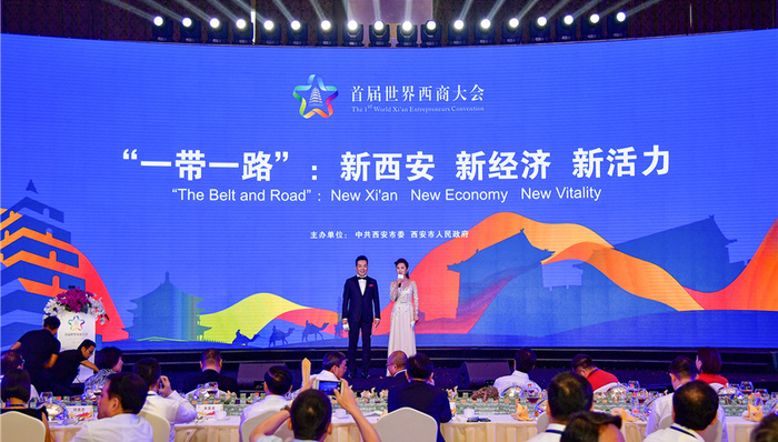 西商大会,西安,招商引资